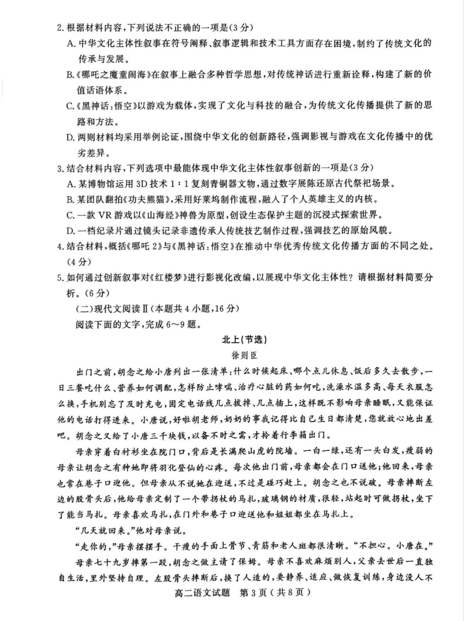 山东省聊城市2024-2025学年高二下学期期中考试语文试题（含答案）.pdf_第3页