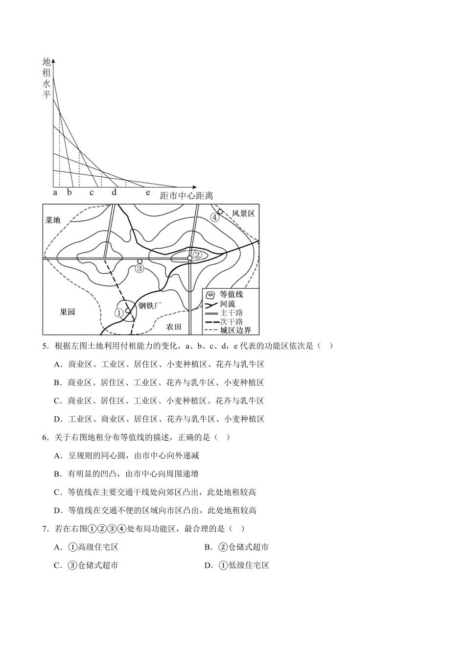 山东省聊城市2024-2025学年高一下学期期中考试 地理含答案.pdf_第2页