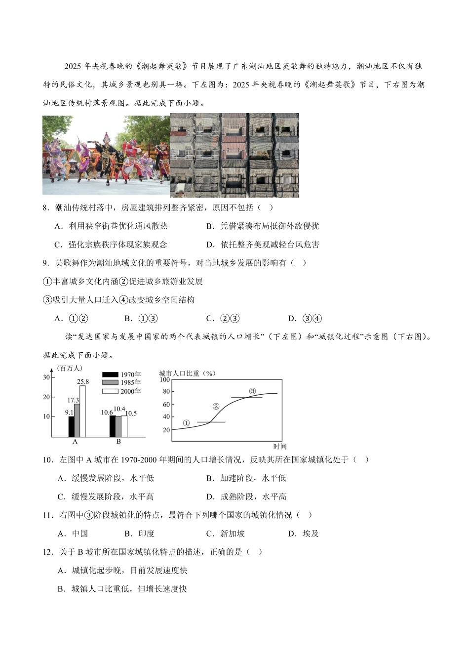 山东省聊城市2024-2025学年高一下学期期中考试 地理含答案.pdf_第3页