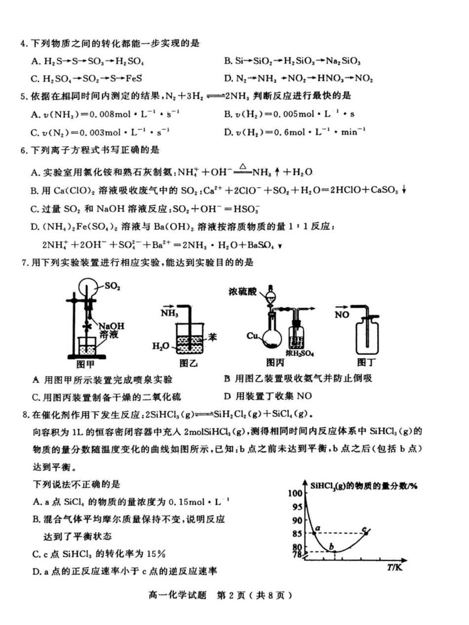 山东省聊城市2024-2025学年高一下学期期中考试 化学含答案.pdf_第2页