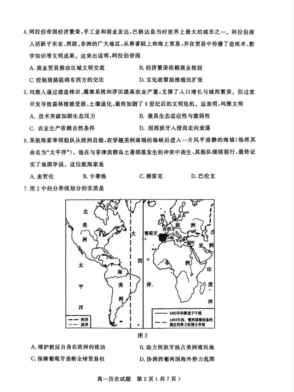 山东省聊城市2024-2025学年高一下学期期中考试 历史含答案.pdf_第2页