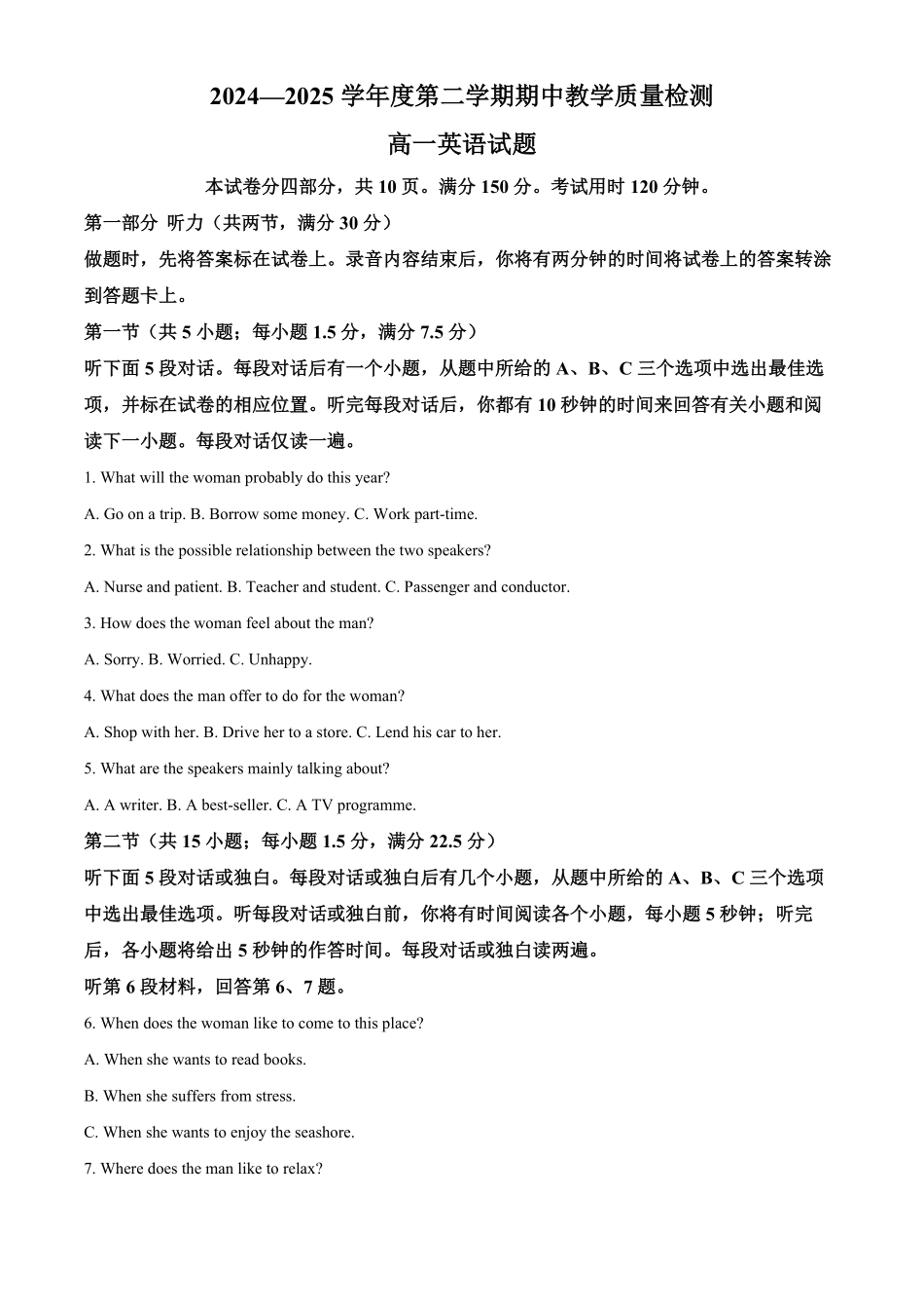 山东省聊城市2024-2025学年高一下学期期中考试 英语含答案.pdf_第1页