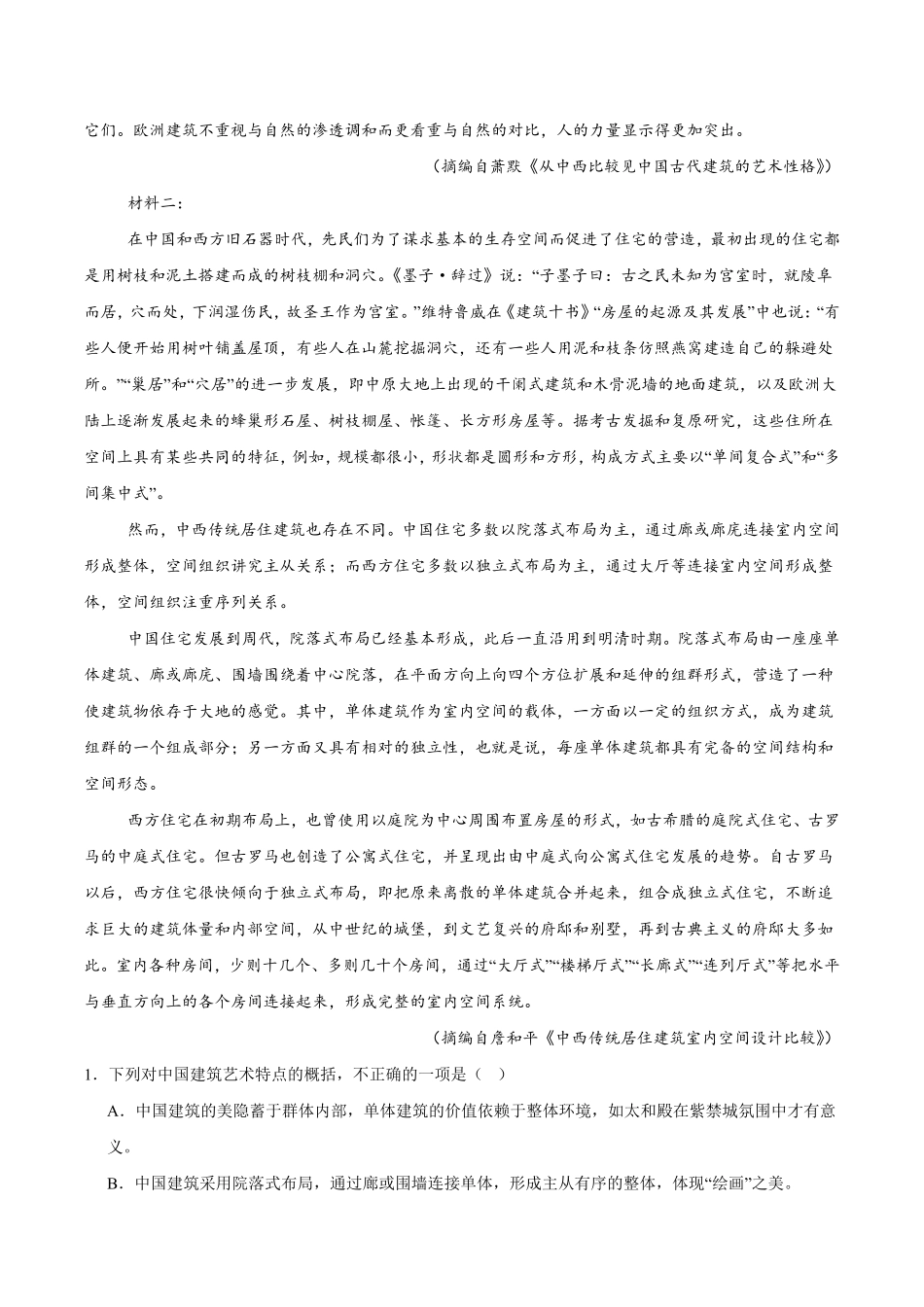 山东省聊城市2024-2025学年高一下学期期中考试 语文含解析.pdf_第2页