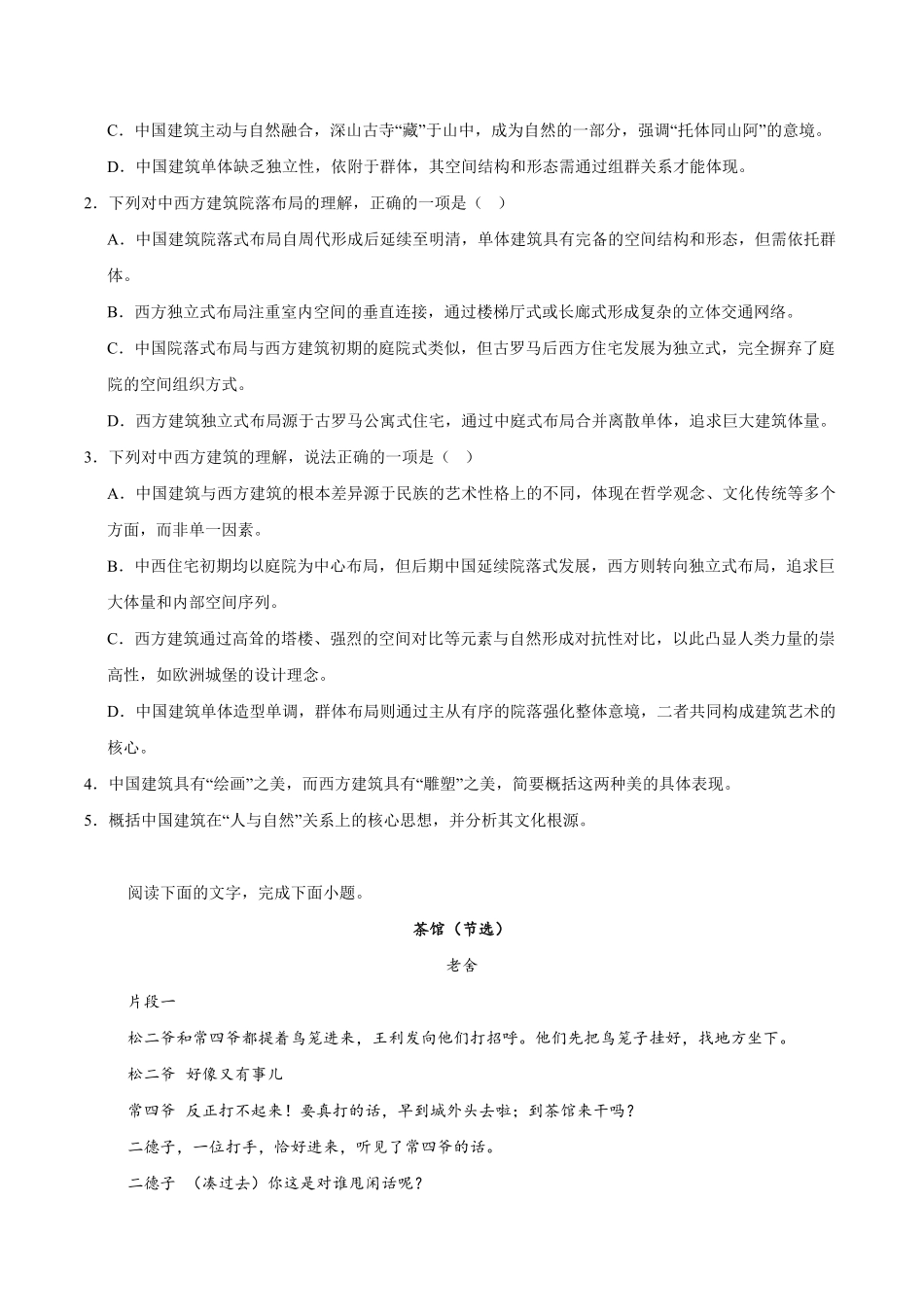 山东省聊城市2024-2025学年高一下学期期中考试 语文含解析.pdf_第3页