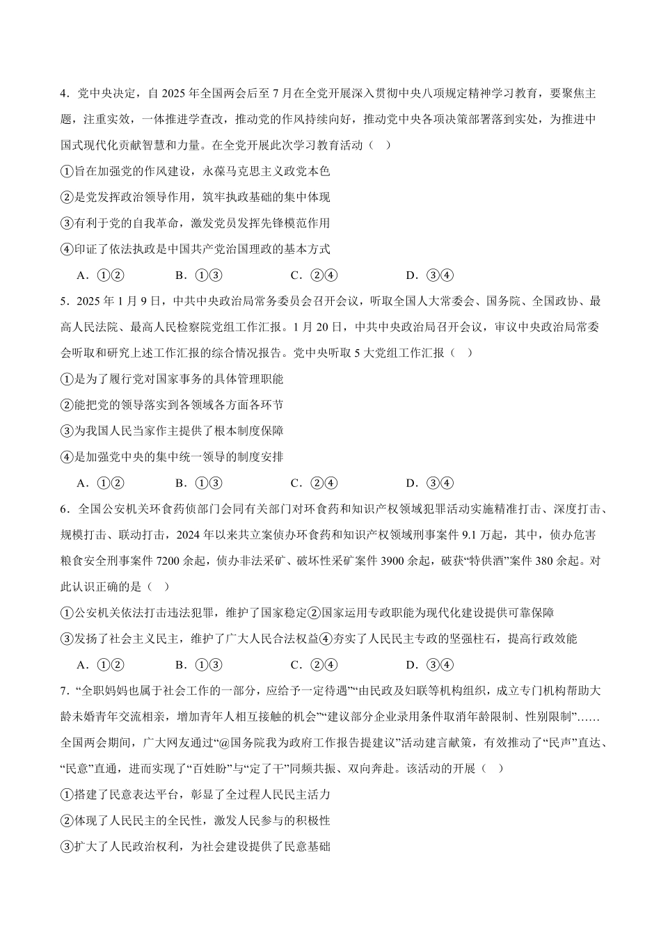 山东省聊城市2024-2025学年高一下学期期中考试 政治含答案.pdf_第2页