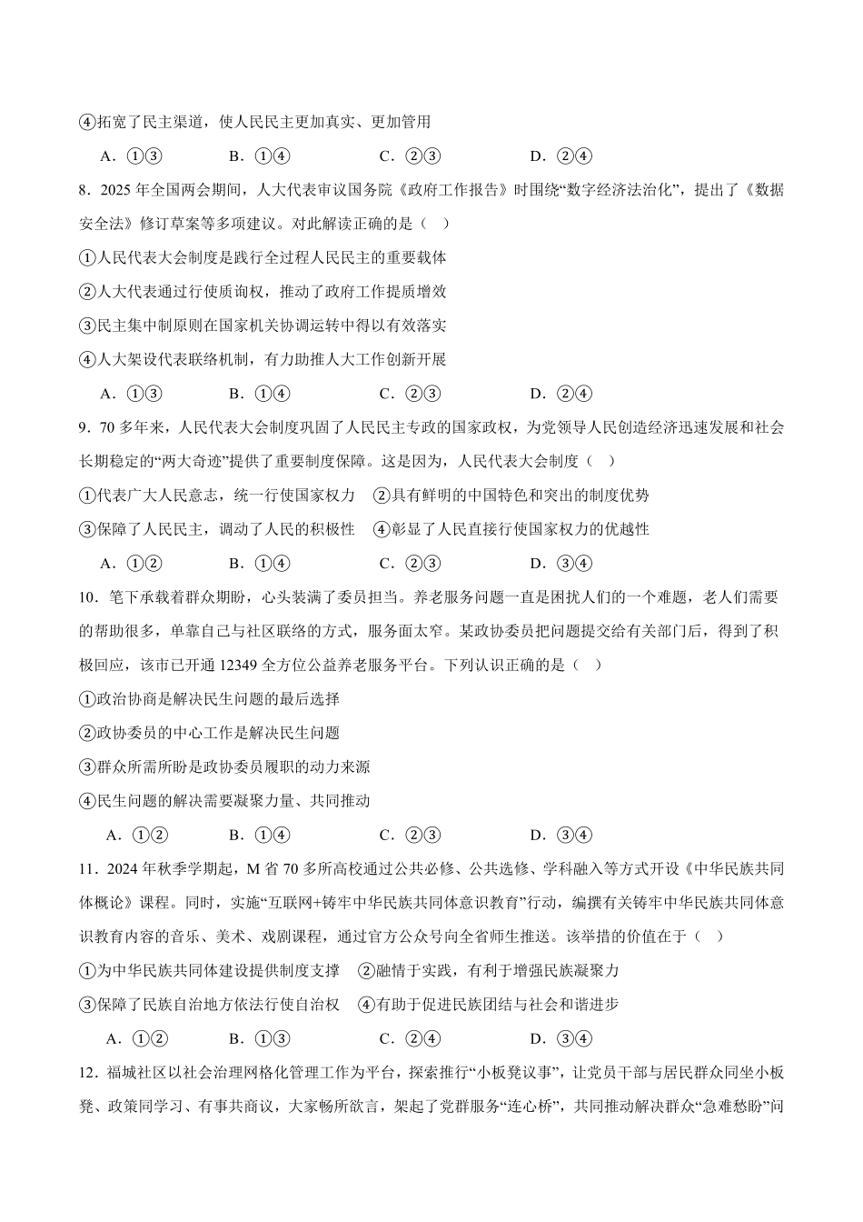 山东省聊城市2024-2025学年高一下学期期中考试 政治含答案.pdf_第3页