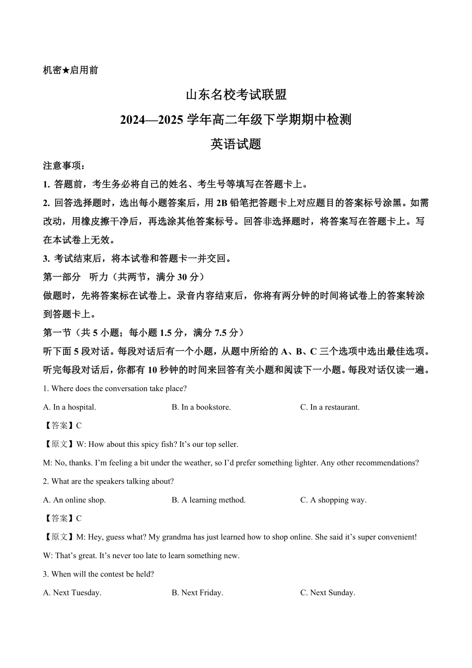 山东省名校考试联盟2024-2025学年高二下学期期中检测英语试卷（含答案）.pdf_第1页