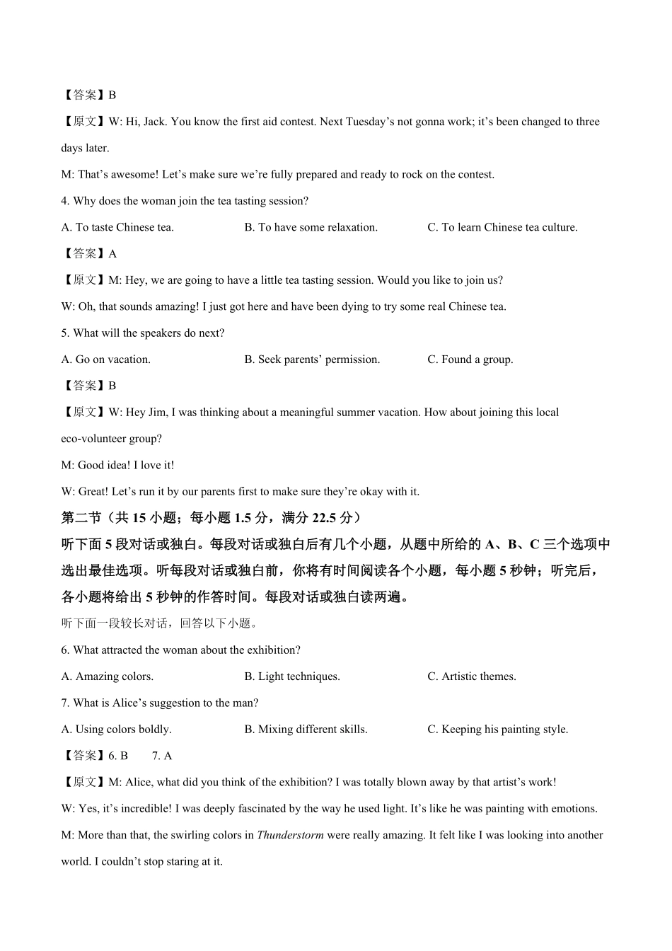 山东省名校考试联盟2024-2025学年高二下学期期中检测英语试卷（含答案）.pdf_第2页