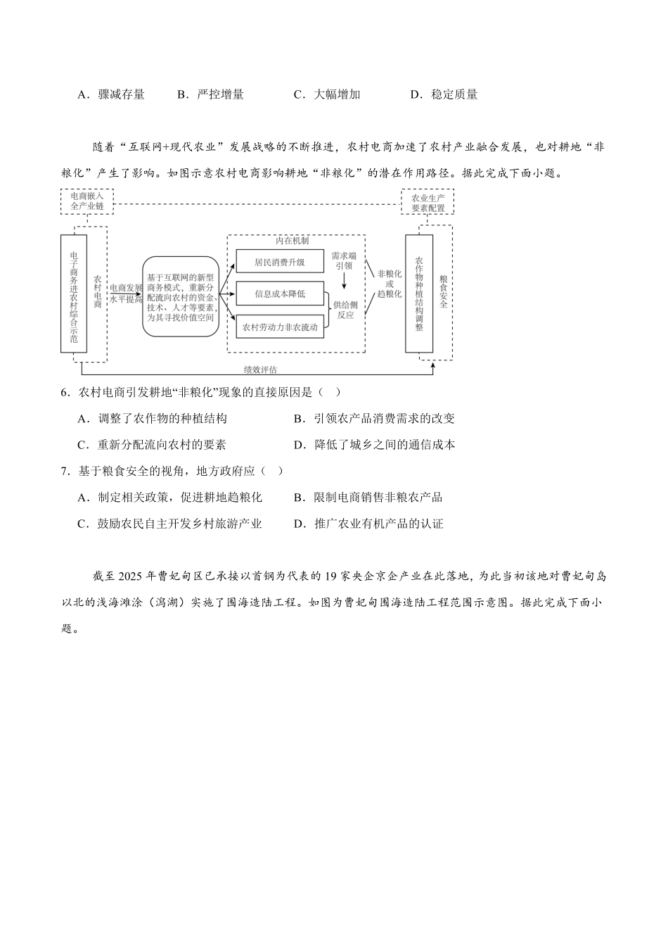 山东省名校考试联盟2024-2025学年高二下学期期中考试 地理含答案.pdf_第2页