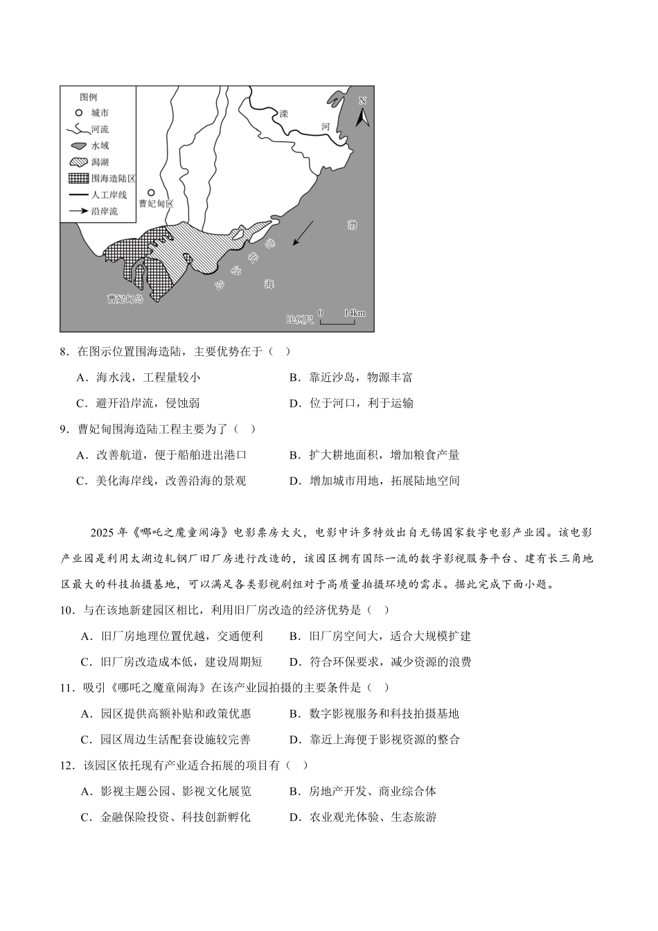 山东省名校考试联盟2024-2025学年高二下学期期中考试 地理含答案.pdf_第3页