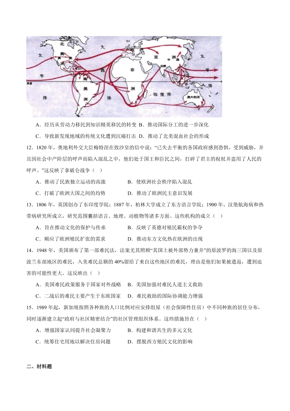 山东省名校考试联盟2024-2025学年高二下学期期中考试 历史含答案.pdf_第3页