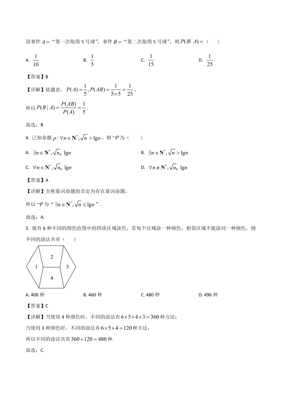 山东省名校考试联盟2024-2025学年高二下学期期中考试 数学含解析.pdf_第2页