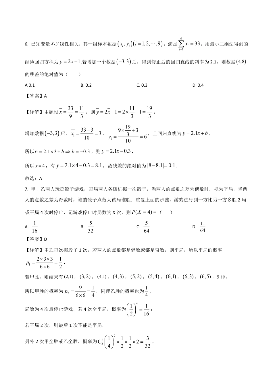 山东省名校考试联盟2024-2025学年高二下学期期中考试 数学含解析.pdf_第3页
