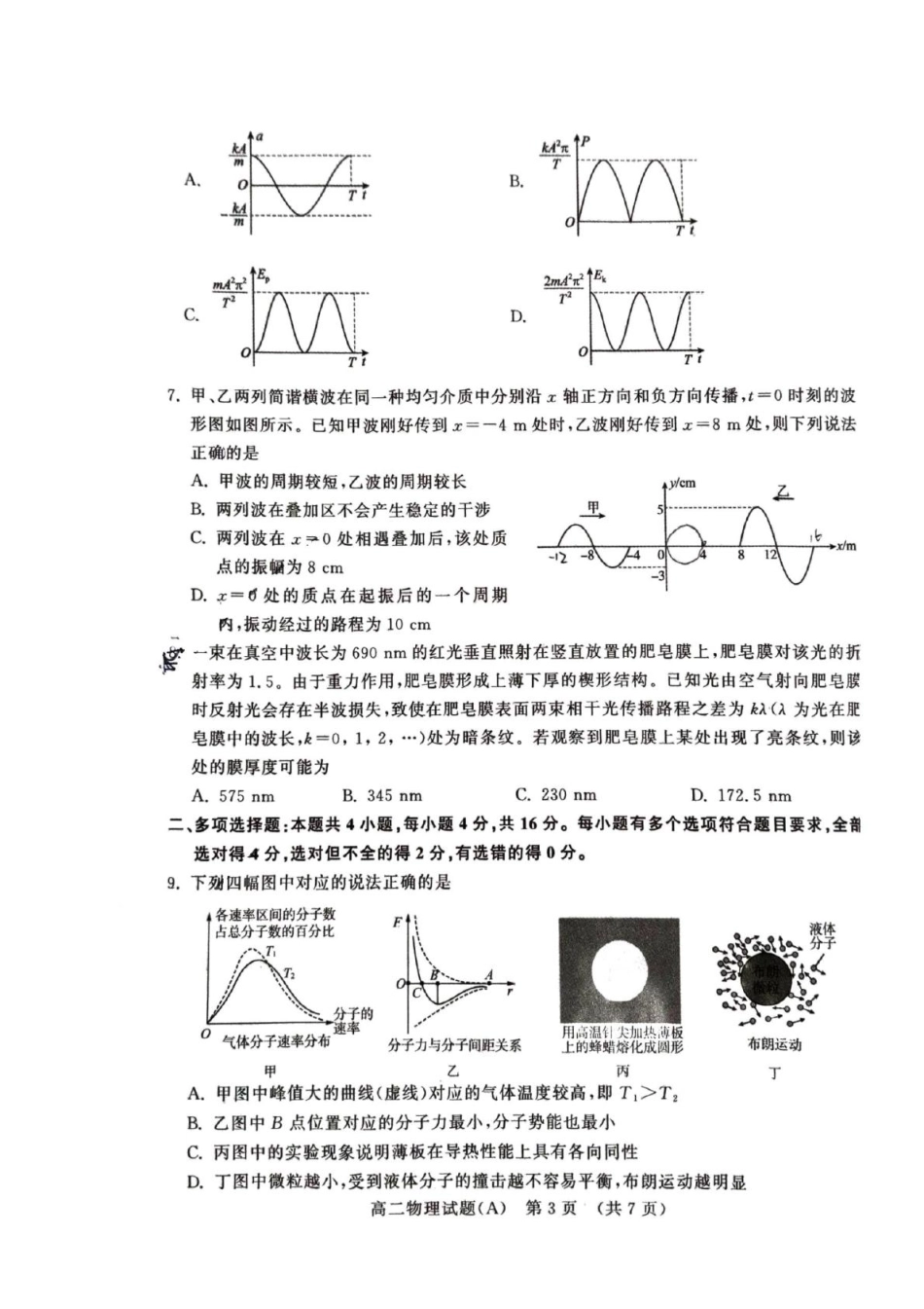 山东省名校考试联盟2024-2025学年高二下学期期中考试 物理（A）含答案.pdf_第3页