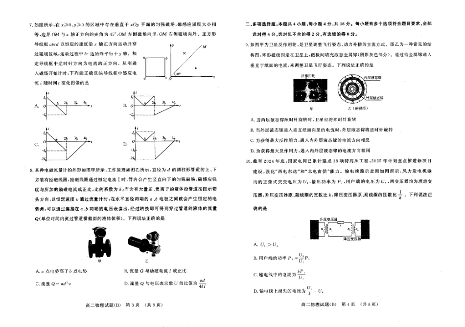 山东省名校考试联盟2024-2025学年高二下学期期中考试 物理（B）含答案.pdf_第2页