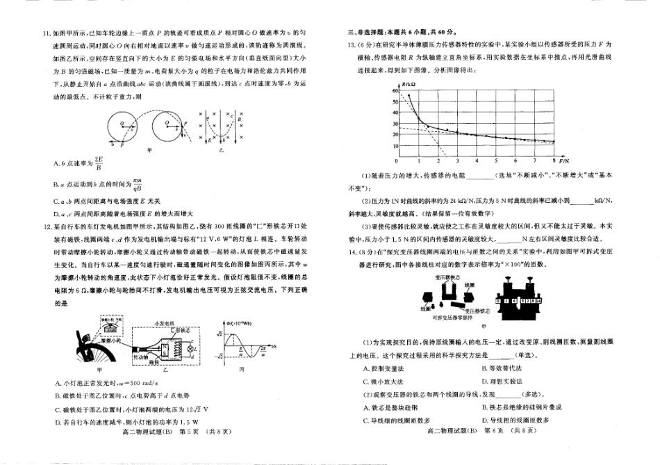 山东省名校考试联盟2024-2025学年高二下学期期中考试 物理（B）含答案.pdf_第3页