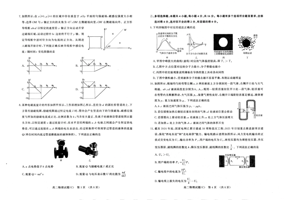 山东省名校考试联盟2024-2025学年高二下学期期中考试 物理（C）含答案.pdf_第2页
