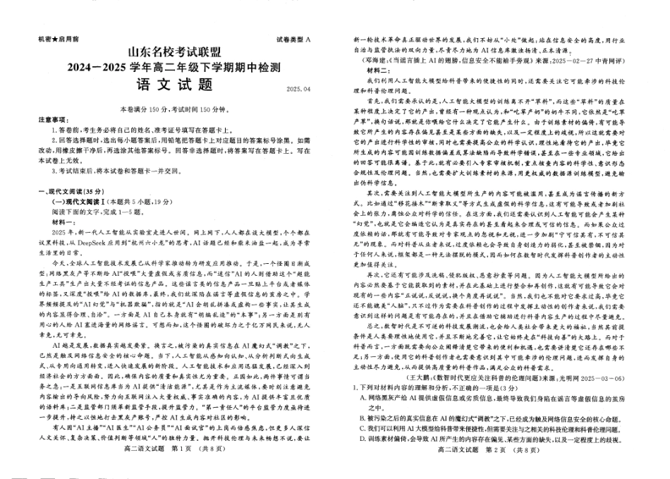 山东省名校考试联盟2024-2025学年高二下学期期中考试 语文含答案.pdf_第1页