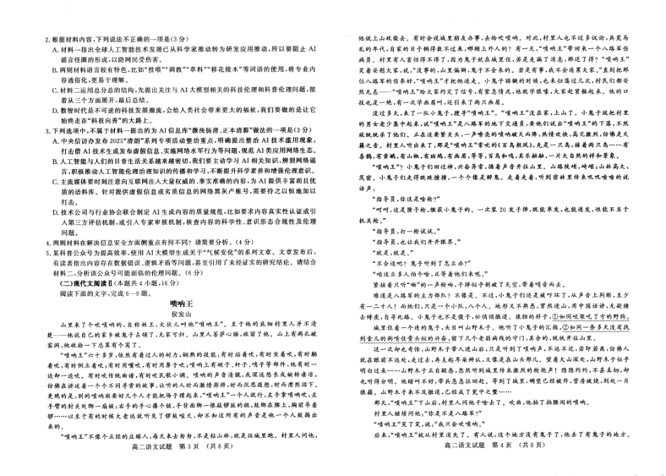 山东省名校考试联盟2024-2025学年高二下学期期中考试 语文含答案.pdf_第2页