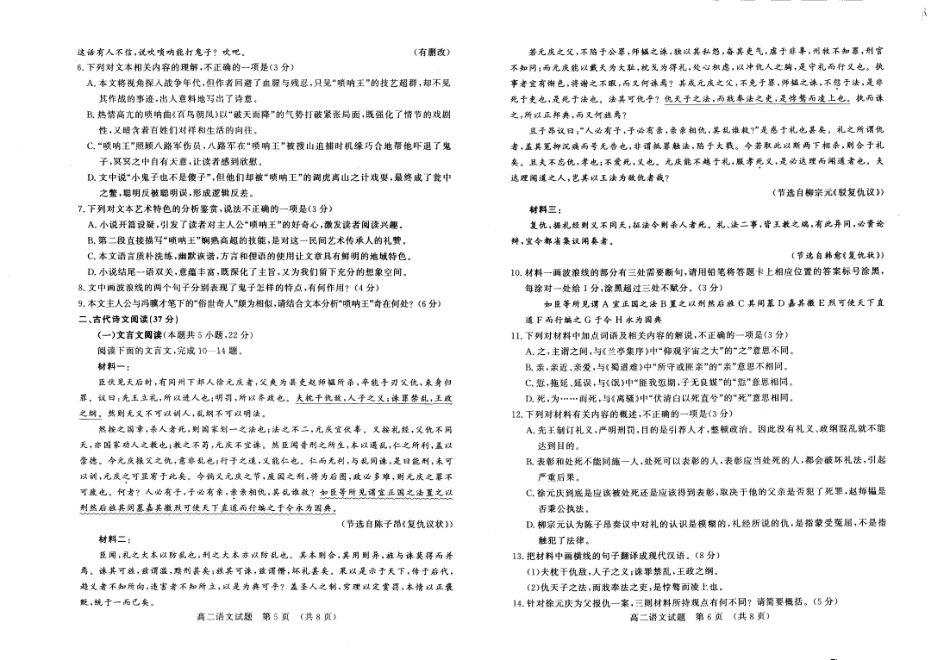 山东省名校考试联盟2024-2025学年高二下学期期中考试 语文含答案.pdf_第3页
