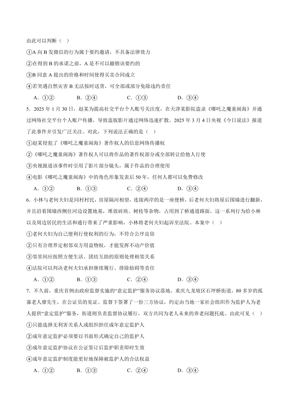 山东省名校考试联盟2024-2025学年高二下学期期中考试 政治含答案.pdf_第2页