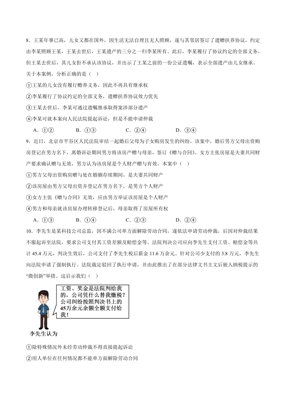 山东省名校考试联盟2024-2025学年高二下学期期中考试 政治含答案.pdf_第3页