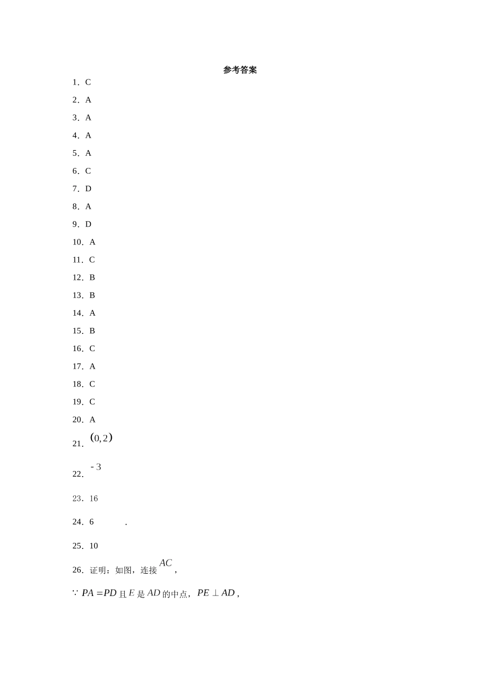 山东省淄博市般阳中学2020-2021学年高二1月学业模拟考试数学答案.docx_第1页