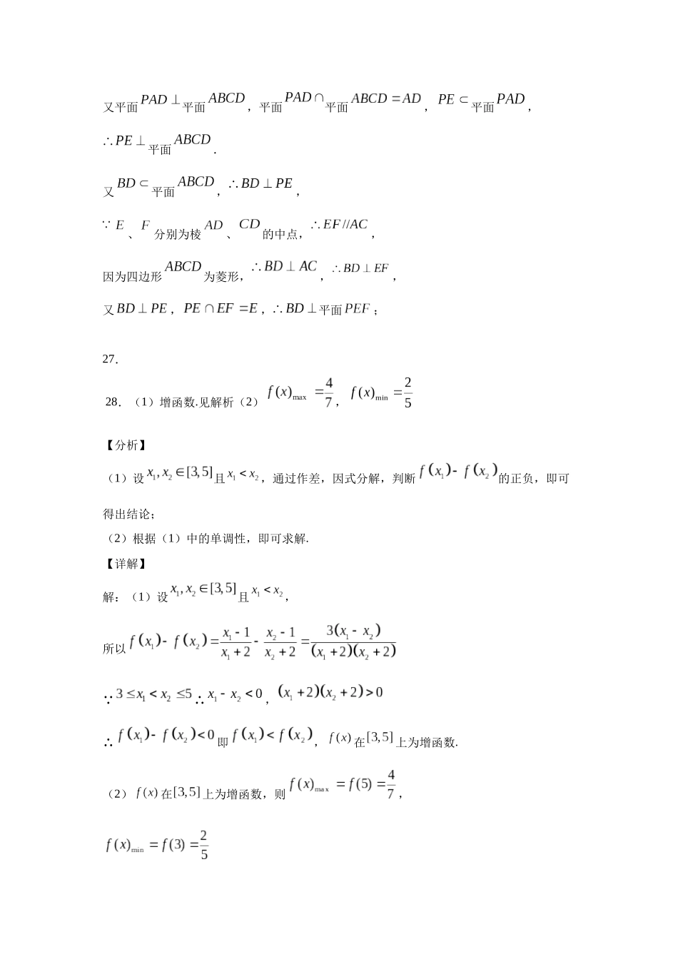 山东省淄博市般阳中学2020-2021学年高二1月学业模拟考试数学答案.docx_第2页