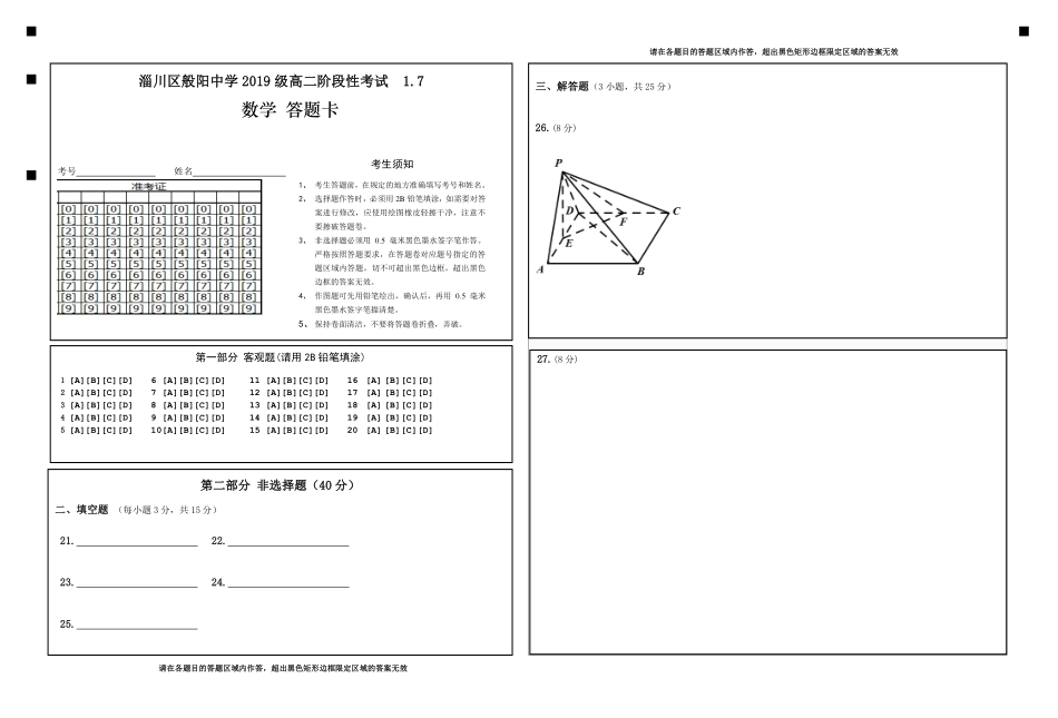 山东省淄博市般阳中学2020-2021学年高二1月学业模拟考试数学答题卡.pdf_第1页