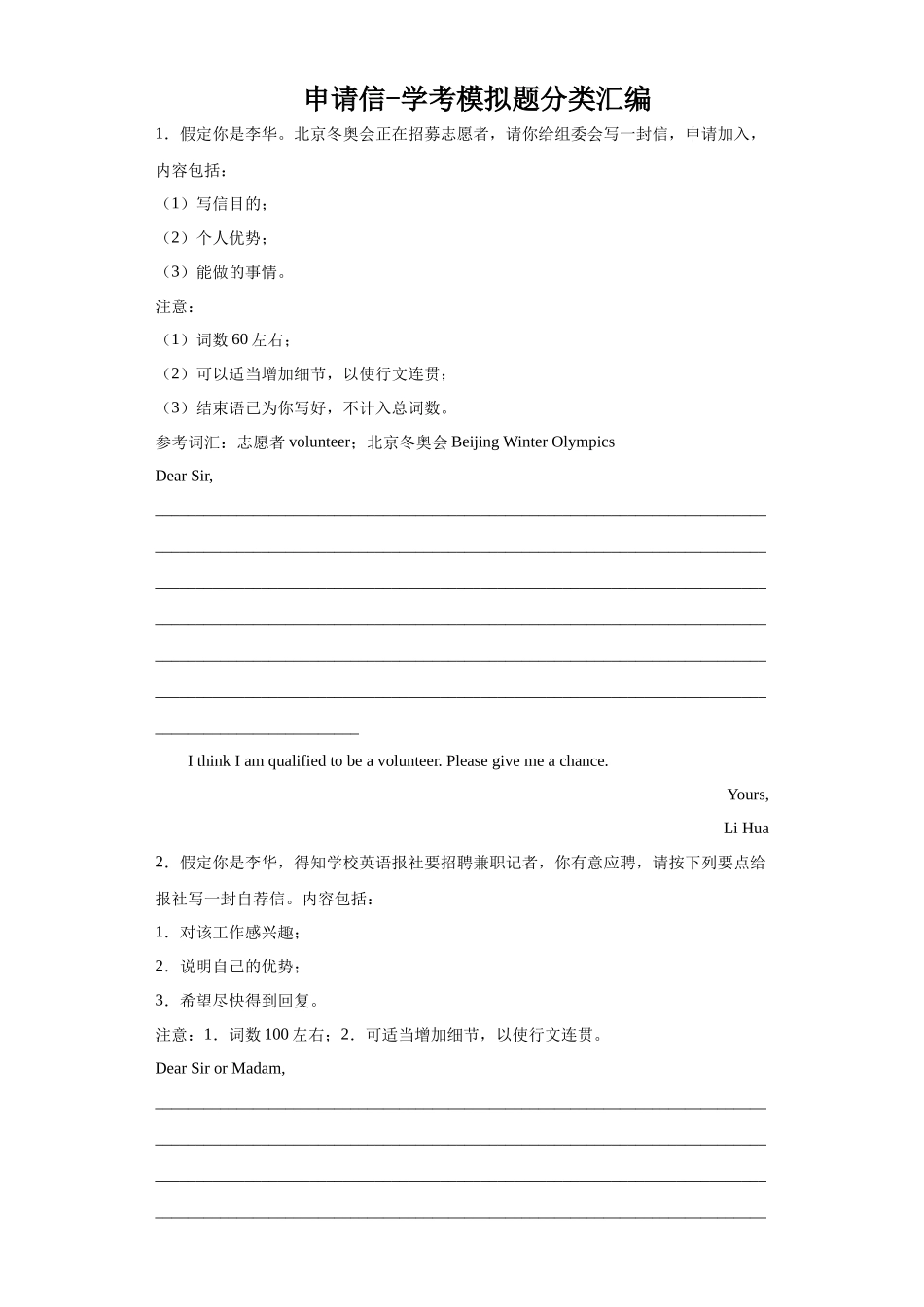 申请信-学考模拟题分类汇编-高中英语学考真题分类汇编.docx_第1页
