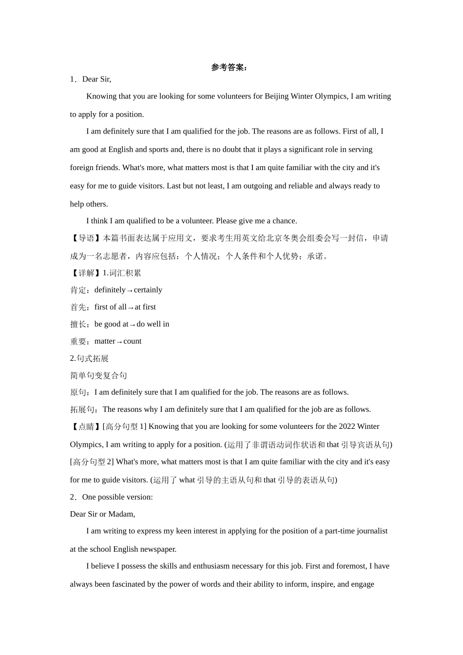 申请信-学考模拟题分类汇编-高中英语学考真题分类汇编.docx_第3页