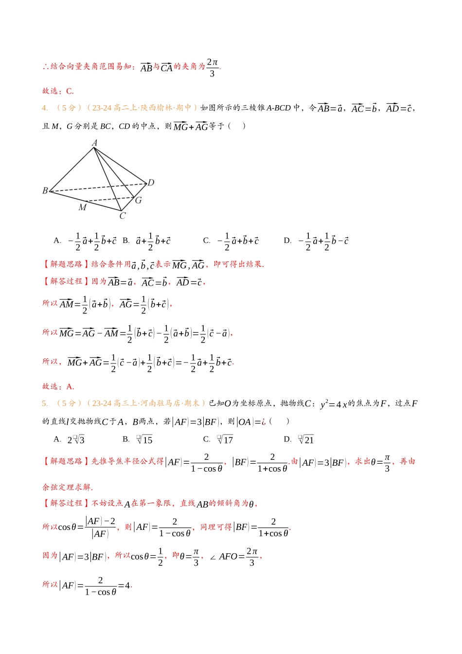 暑假结业测试卷基础篇（解析版）-25新高二数学_高一升高二暑假预习课.docx_第3页