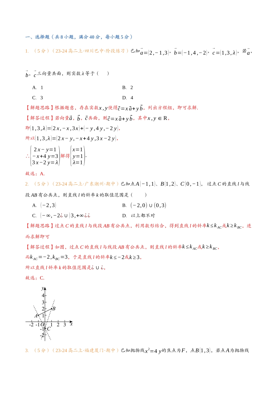 暑假结业测试卷提高篇（解析版）-25新高二数学_高一升高二暑假预习课.docx_第2页