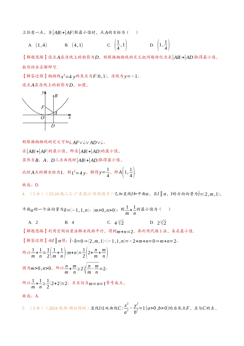 暑假结业测试卷提高篇（解析版）-25新高二数学_高一升高二暑假预习课.docx_第3页