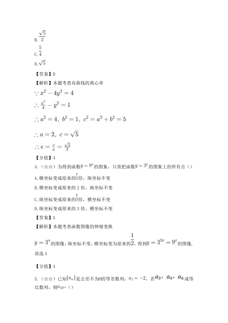 数学解析（北京卷）2025 年普通高等学校招生全国统一考试（北京卷）（6.7-6.9）.pdf_第2页