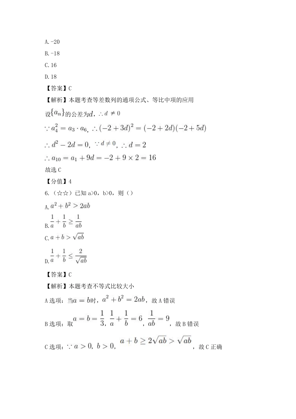 数学解析（北京卷）2025 年普通高等学校招生全国统一考试（北京卷）（6.7-6.9）.pdf_第3页