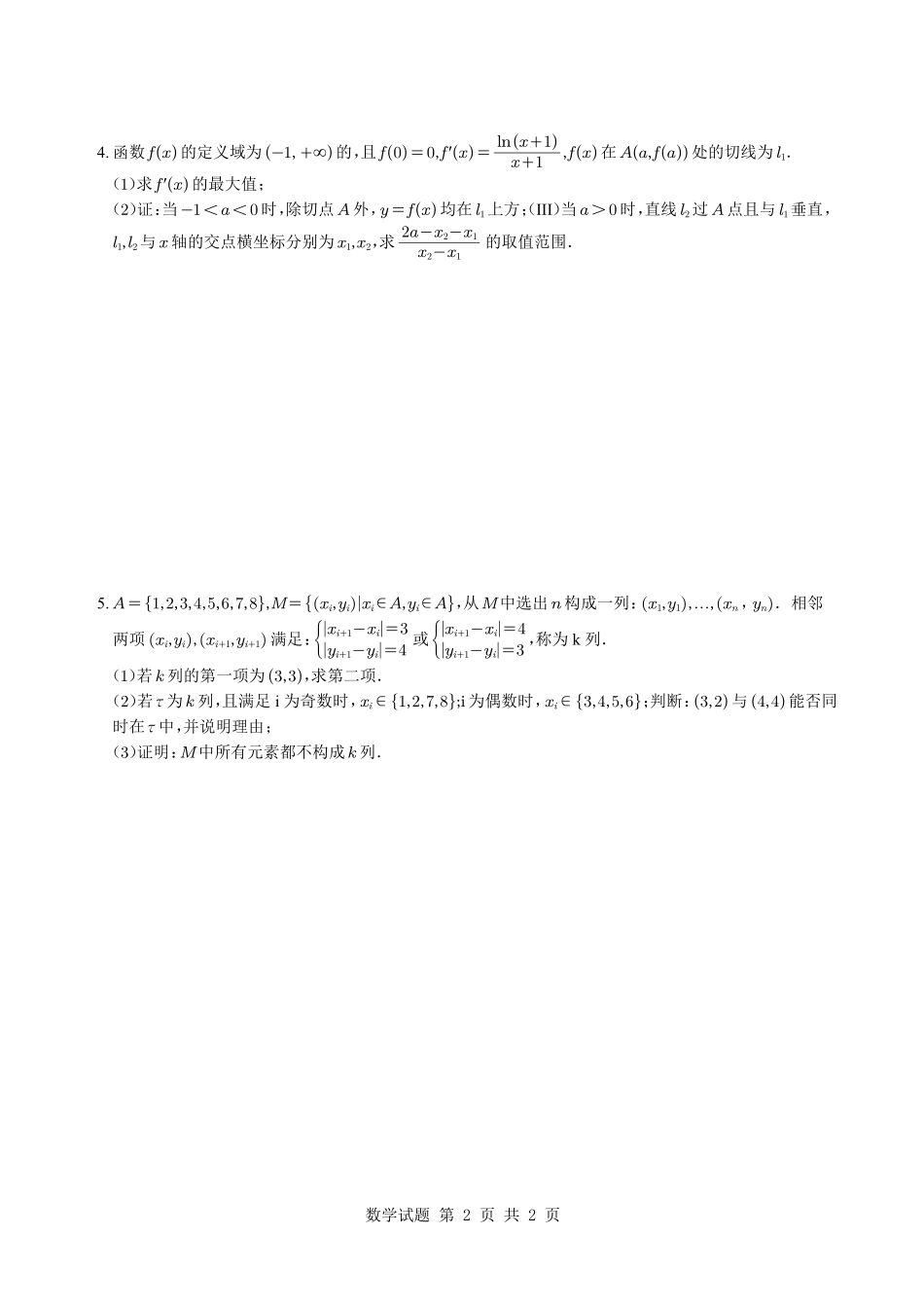 数学试卷（北京卷）2025 年普通高等学校招生全国统一考试（北京卷）（6.7-6.9）.pdf_第2页