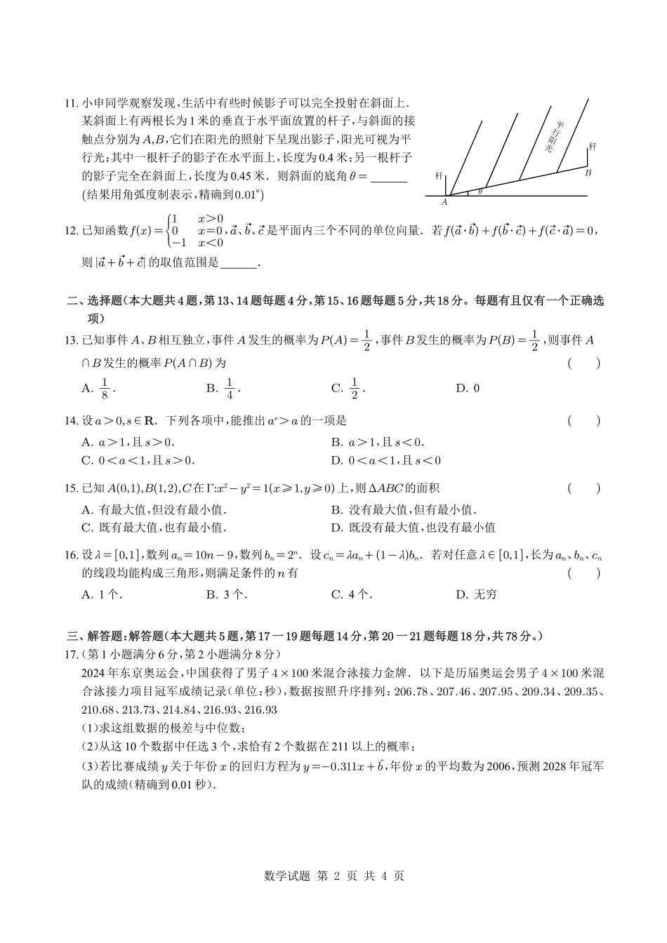 数学试卷（上海卷）【数学真题】2025 年普通高等学校招生全国统一考试（上海卷）（6.7-6.9）.pdf_第2页