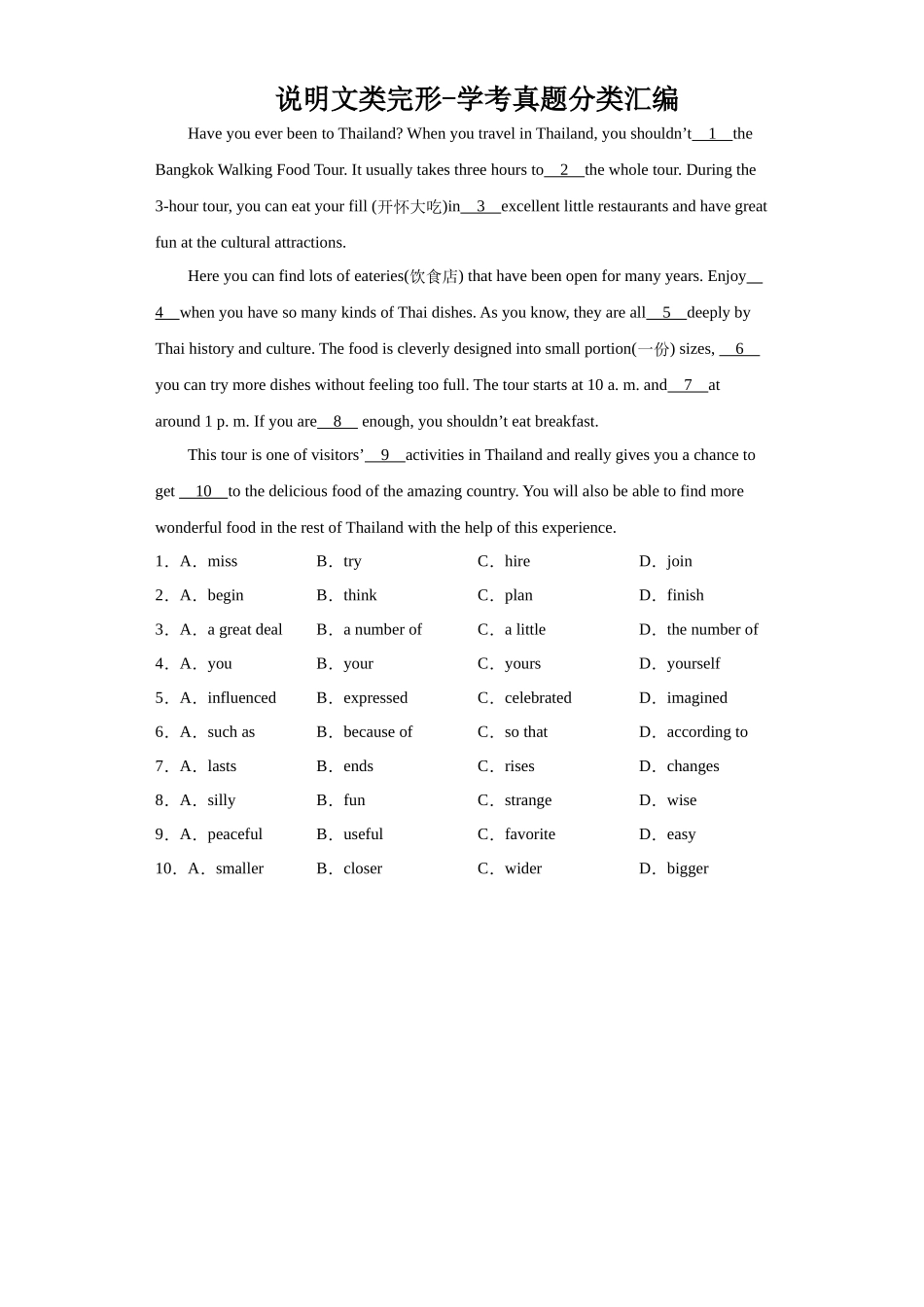 说明文类完形-学考真题分类汇编-高中英语学考真题分类汇编.docx_第1页