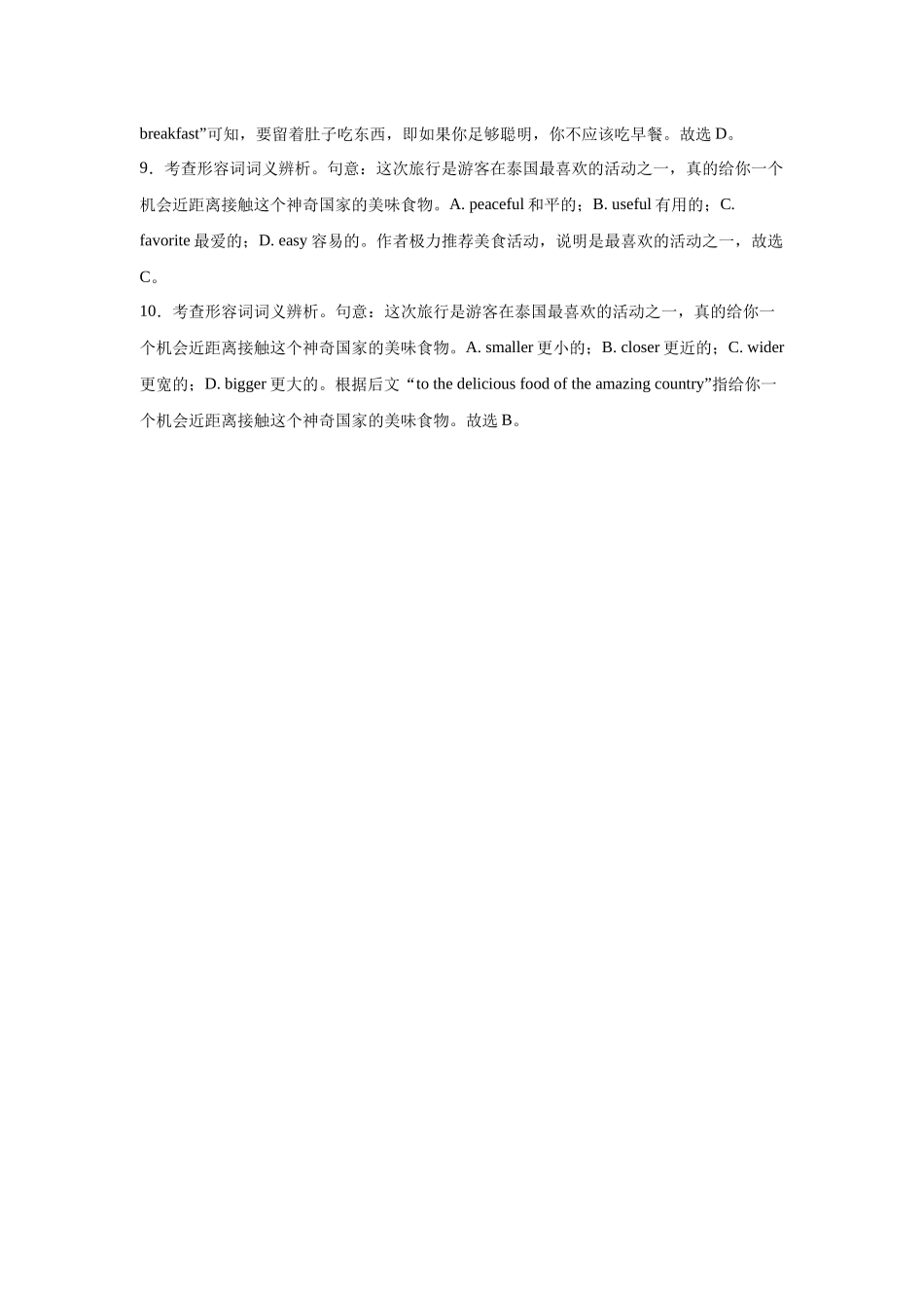 说明文类完形-学考真题分类汇编-高中英语学考真题分类汇编.docx_第3页