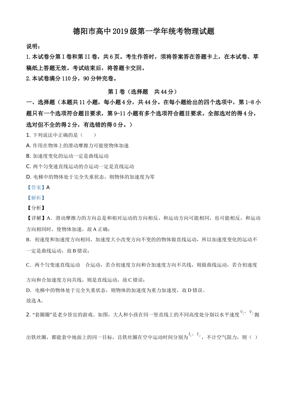 四川省德阳市2019-2020学年高一(下)期末物理试题（解析版）.doc_第1页