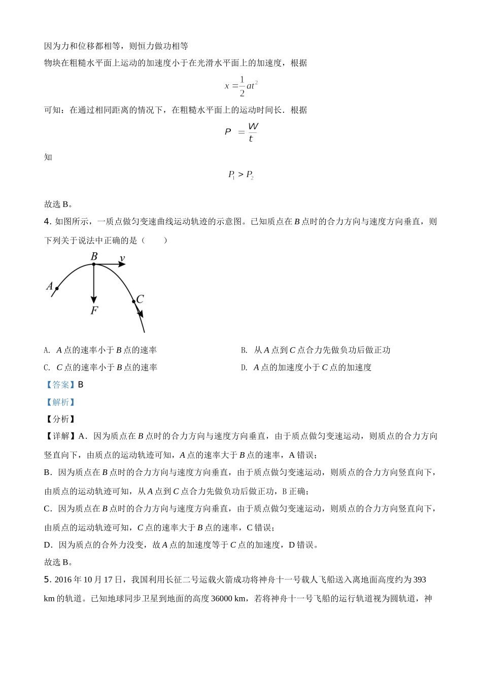 四川省德阳市2019-2020学年高一(下)期末物理试题（解析版）.doc_第3页