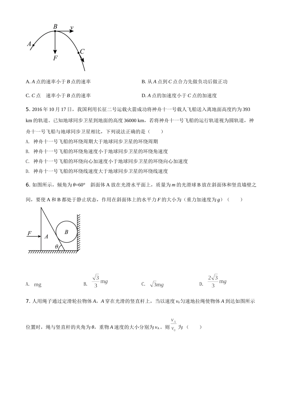 四川省德阳市2019-2020学年高一(下)期末物理试题（原卷版）.doc_第2页