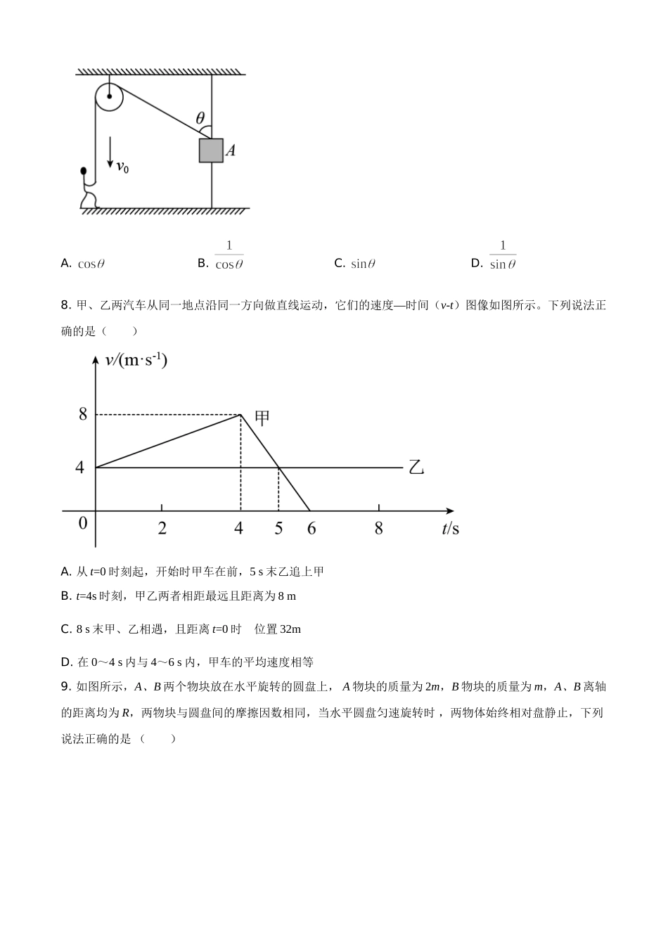 四川省德阳市2019-2020学年高一(下)期末物理试题（原卷版）.doc_第3页