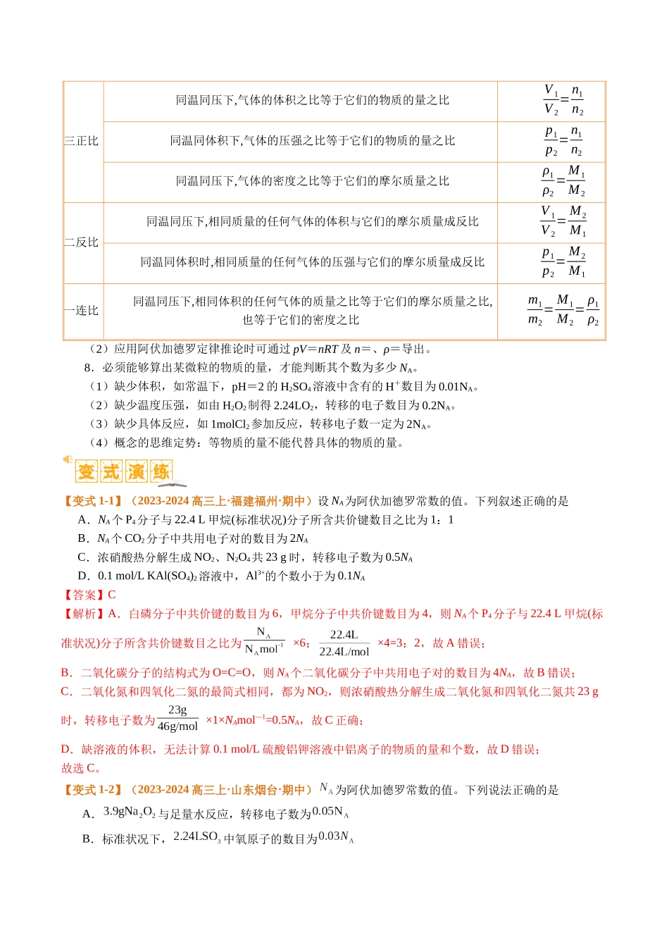 题型02 阿伏加德罗常数的判断（解析版）-高考化学二轮热点题型归纳与变式演练.docx_第3页