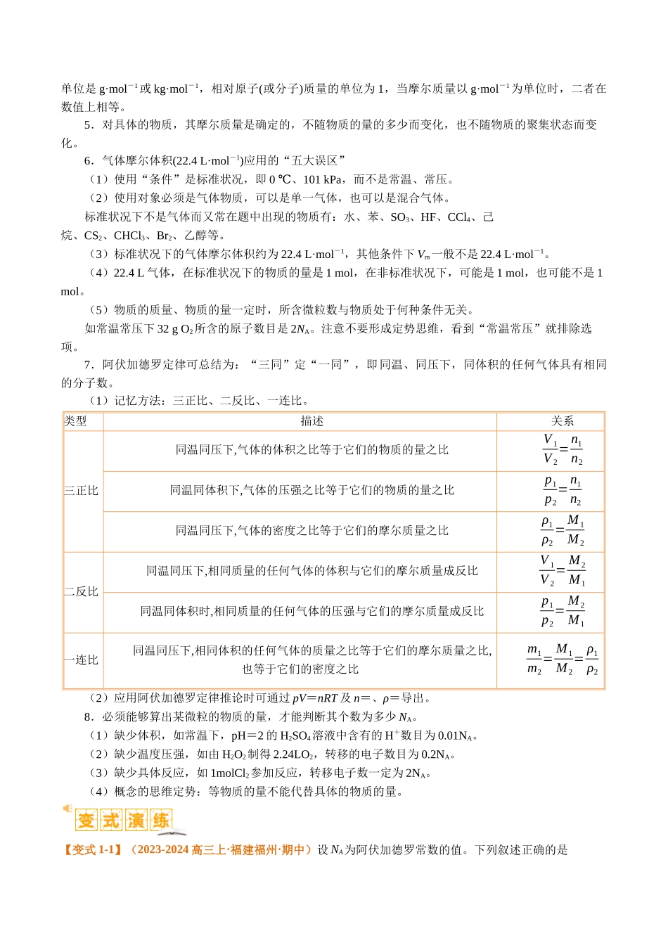 题型02 阿伏加德罗常数的判断（原卷版）-高考化学二轮热点题型归纳与变式演练.docx_第2页