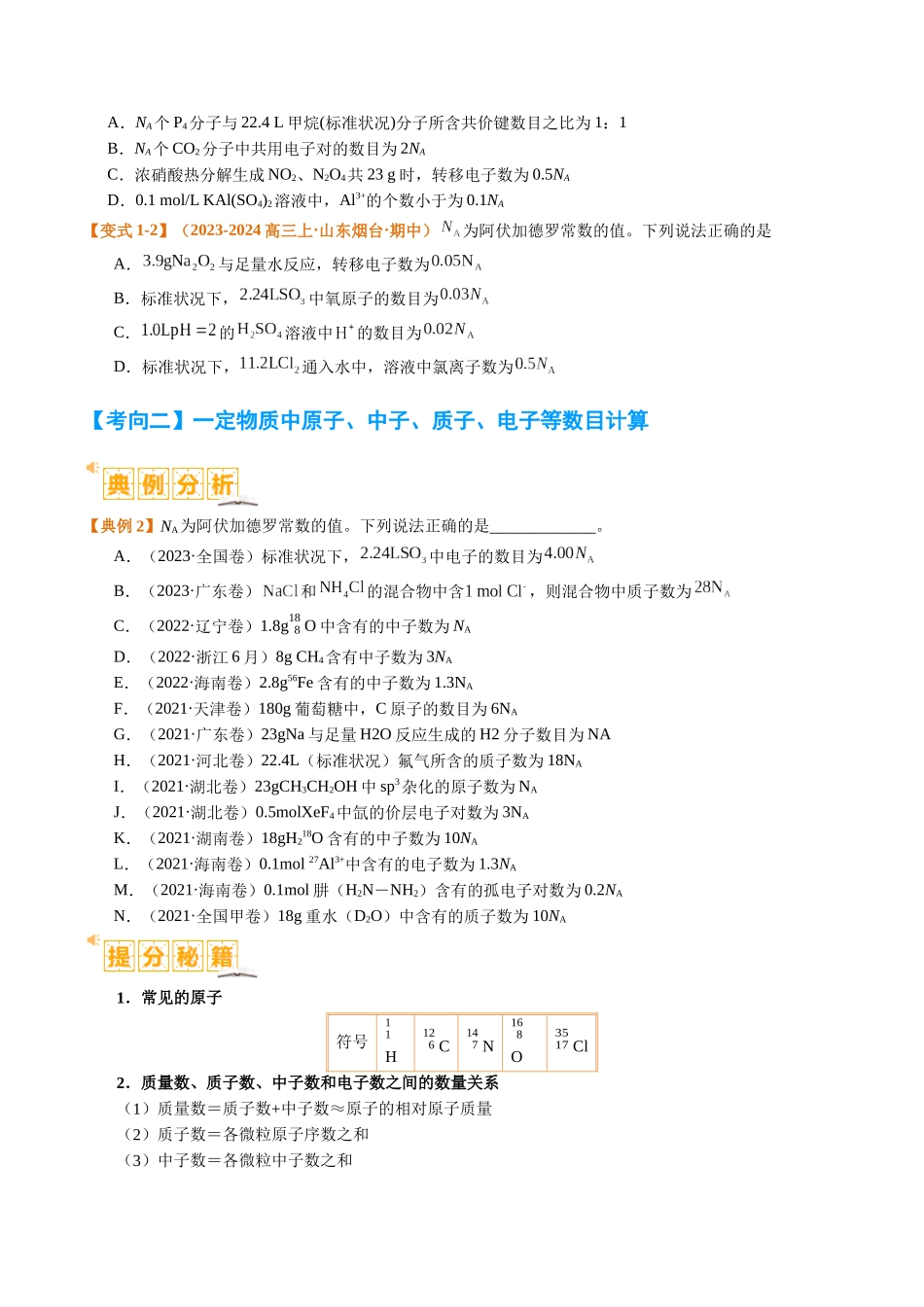 题型02 阿伏加德罗常数的判断（原卷版）-高考化学二轮热点题型归纳与变式演练.docx_第3页