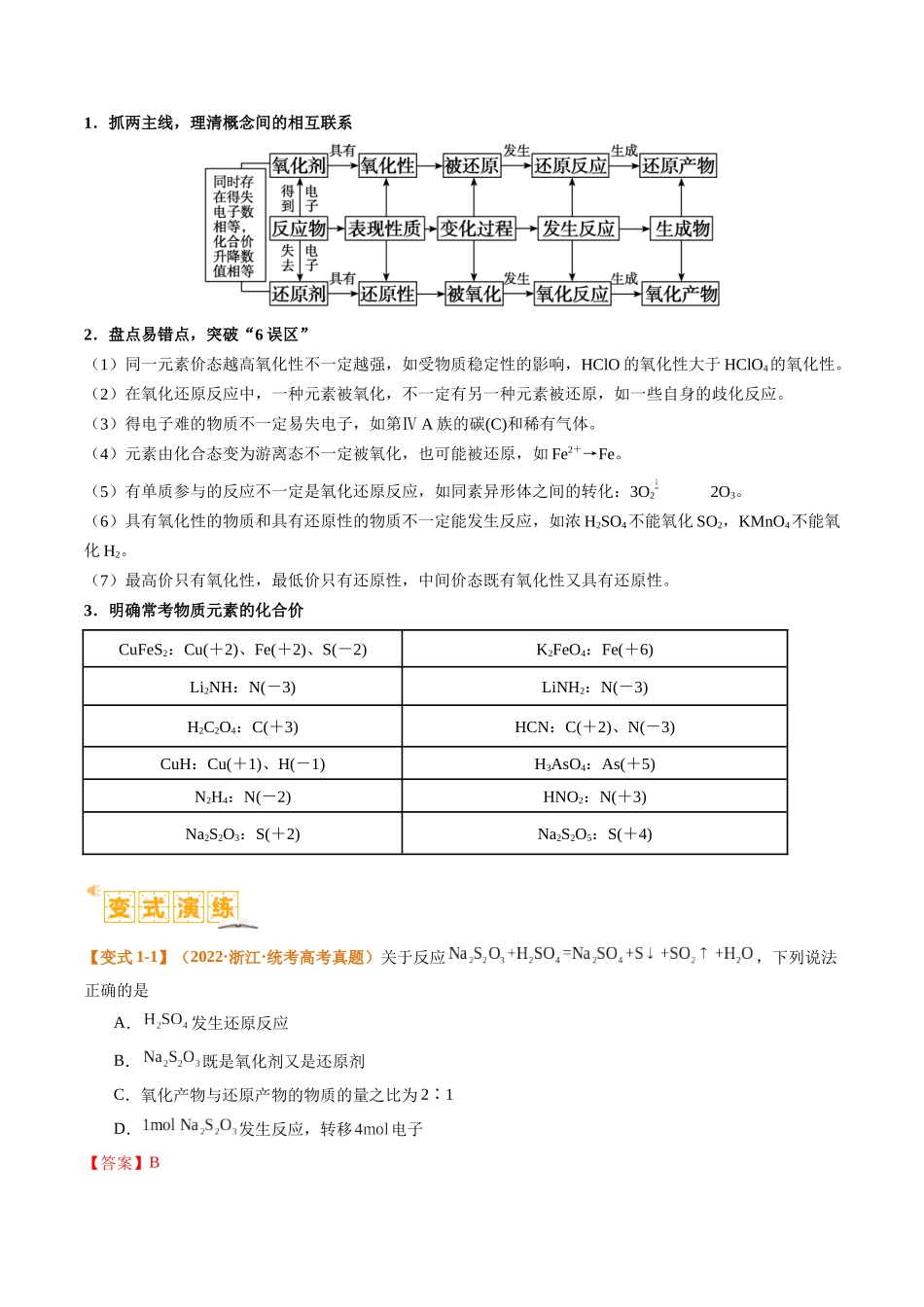 题型04 氧化还原反应  （解析版）-高考化学二轮热点题型归纳与变式演练.docx_第2页