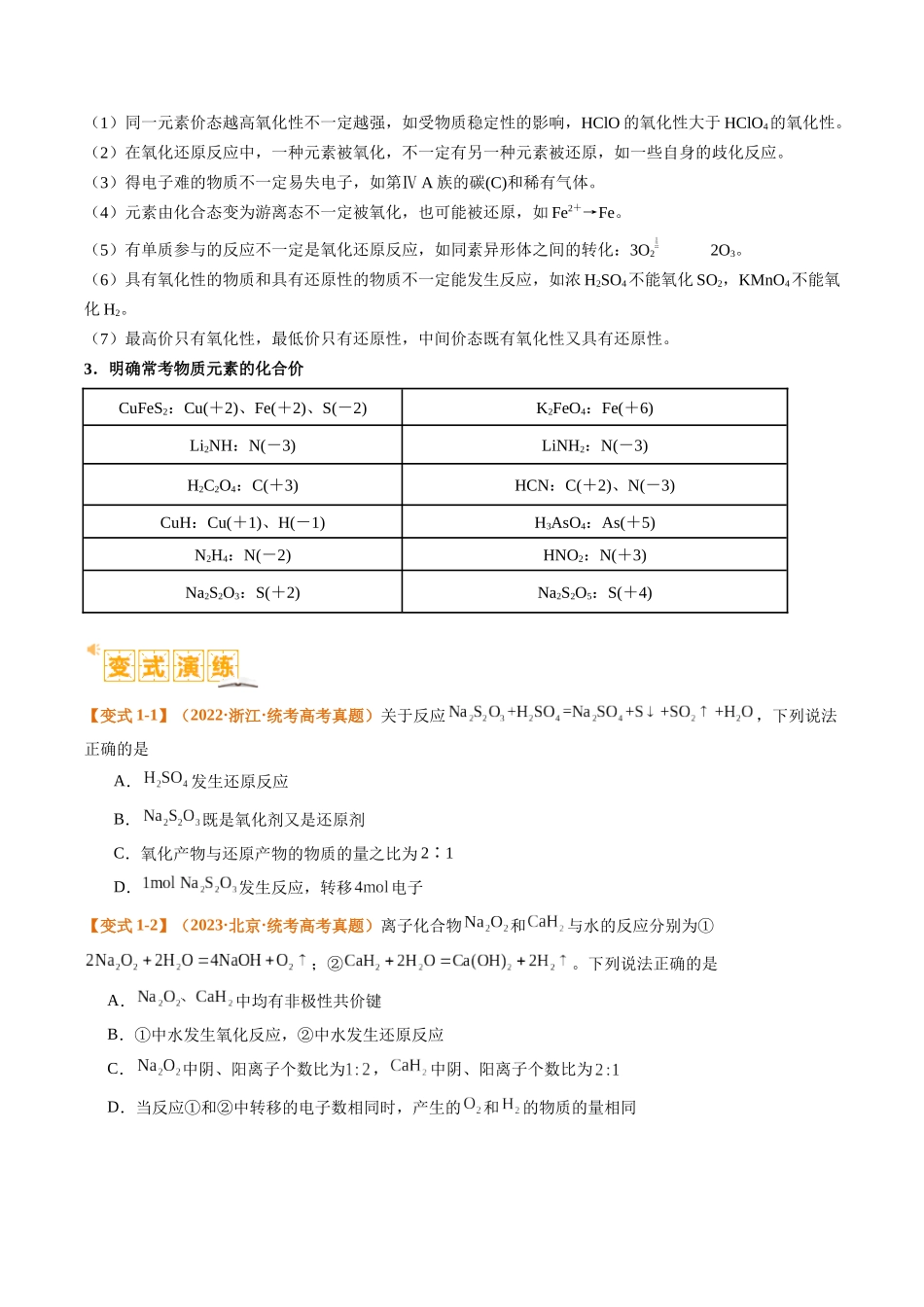 题型04 氧化还原反应  （原卷版）-高考化学二轮热点题型归纳与变式演练.docx_第2页