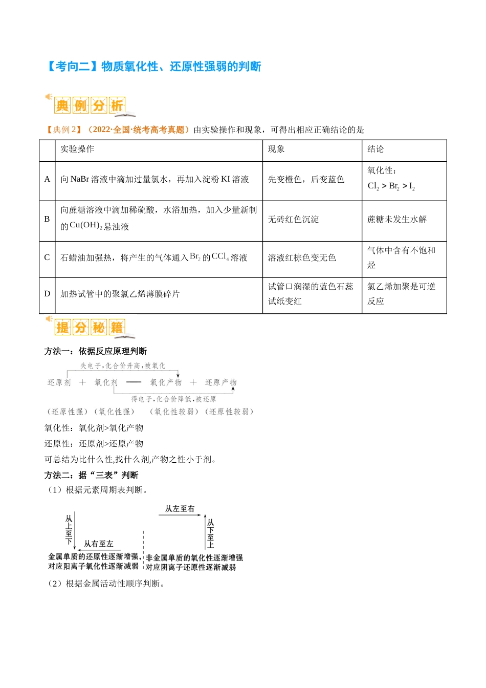 题型04 氧化还原反应  （原卷版）-高考化学二轮热点题型归纳与变式演练.docx_第3页